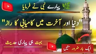 dunya or akhrat kia kamiyabi  ka raaz || islamic DA chanal ||