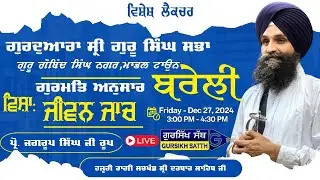 🔴LIVE! CONFERENCE। PRO. JAGROOP SINGH JI ROOP