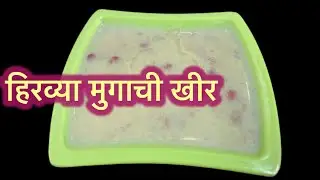 अख्या हिरव्या मुगाची खीर || Hirvya MugachiKhir 😇|| Paysam ||