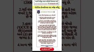 પોલીસ કોન્સ્ટેબલ નું કટ ઓફ નીચું રહેશે 😍#shorts #policeconstable #constablecutoff2025 #lrdmeritlist