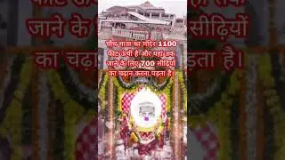 Chauth Mata temple is 1100 feet high and to reach here one has to climb 700 stairs.
