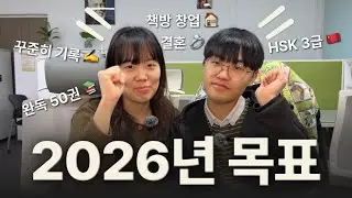 [🌿📚] 2026년 📕책 많이 읽고 😎책방주인도 될거임 | 2026 독서예고 • 인생목표