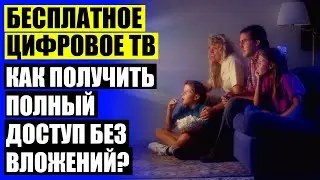 ❕ АНТЕННА КОМНАТНАЯ ZOLAN ⚪ АНТЕННА ДЛЯ ПРИСТАВКИ ЦИФРОВОГО ТЕЛЕВИДЕНИЯ В МОСКВЕ 👌