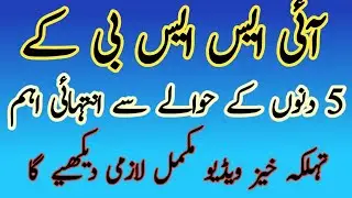 ISSB experience of candidates || Exclusive full 5 days information about ISSB