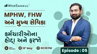 MPHW | FHW | મુખ્ય સેવિકા | કર્મચારીના હોદ્દા અને ફરજો | Episode 05 | WebSankul