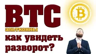 Биткоин и Альткоины! Цели на снижение/рост/V-разворот (BNB, DASH, DOT, EOS, ETC, ETH, IOTA, LTC)