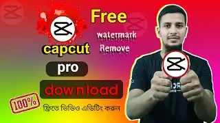 ভিডিও এডিটিং করুন নিজের ইচ্ছে মতো। Capcut pro দিয়ে। correct video 📸 Editing .#itz VideoEdit #Capcut