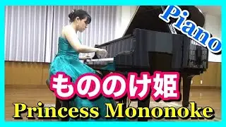 もののけ姫  ピアノ（スタジオジブリ）ピアニスト 近藤由貴/Princess Mononoke Piano (Studio Ghibli), Yuki Kondo