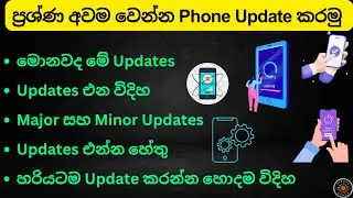 How to Phone Update Sinhala | Update Settings, Phone Update Problem, Correct Update, Android & iOS