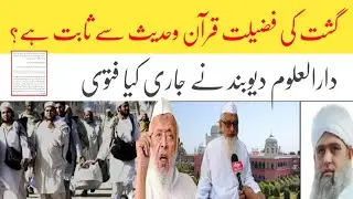 Gasht ki fazilat Quran O hadith se sabit hai  Darul uloom deoband ka fatwa