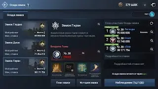 Lineage 2 Revolution Осада замка Легенды/Pride vs Kasia/xSide