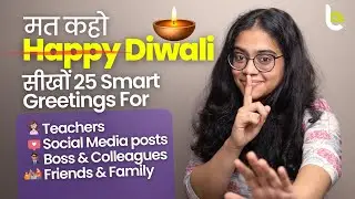 मत कहो HAPPY DIWALI 🪔 | Learn Smart English Sentences For #diwali  Wishes | Diwali Messages 2025