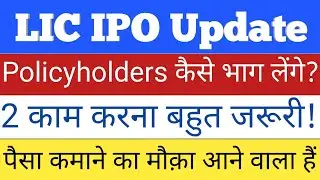 LIC IPO &bull; LIC IPO Pan Update &bull; How to Update Pan Card For LIC IPO &bull; LIC IPO &bull; LIC IPO News &bull; IPO