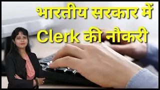Clerk Jobs In Central Government Sectors Explained in Hindi