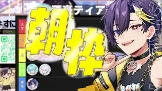 だいくんのすにすて酒豪ティア表🍸️💛　2026.01.22だいくん朝枠