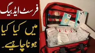 First-Aid Bag || First responder bag ||Ideal FIRST AID KIT Medicines & Supplies that can Save Lives
