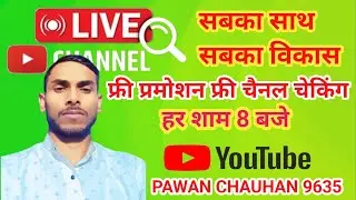 Pawan Chauhan 9635 is live! आप सभी को सरस्वती पूजा की हार्दिक बधाई एवं शुभकामनाएं 🎉 फ्री चैनल चेकिंग