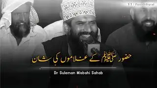 Huzoor ﷺ Ke Gulamo Ki Shaan 🙂❤️ | Dr Suleman Misbahi Bayan