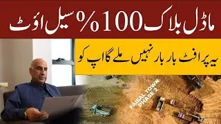 Phase-2 | Development | Model Block 100% Sold |New Block Site Visit | Faisal Town Phase 2 Islamabad
