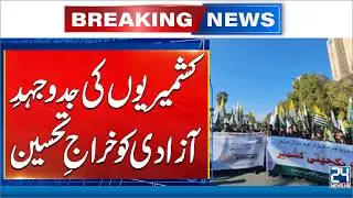 Kashmir Freedom Movement Gets Global Recognition - 24 News HD