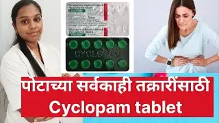 Cyclopam tablet l Dicyclomine Hydrochloride l Paracetamol l Stomach pain l Rohini pharmacist l