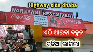 Best Highway Side Restaurant || Narayani Restaurant, Ganjam || @subhrajyotivlogs9254