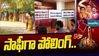 Munugodu By Poll Live Updates | Choutuppal | Munugodu By Election | Ntv