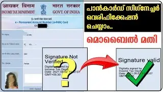 Pancard Digital Signature | How To Validate Digital Signature In Pan Card (UTI and NSDL) Malayalalam