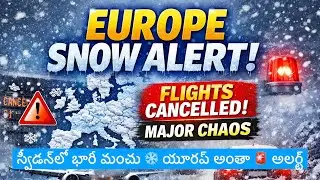 Europe Snow Disaster ❄️ | Sweden & Gothenburg Under Red Alert 🚨| స్వీడన్&zwnj;లో భారీ మంచు తుఫాన్ 🚨