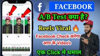 Facebook A/B test kya hai | Facebook cover test A/B testing | Facebook A B test kya hai cover test