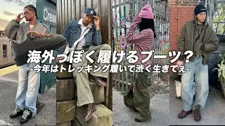 Trekking boots are a must-have for autumn and winter. [Overseas Street]