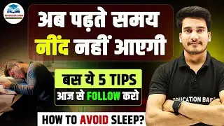 पढ़ते समय नींद 😡 | Padhte Waqt Neend Se Kaise Bache | Exam Tips For Students | Education Baba
