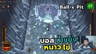 Ice Boss, Wall Crash - Ball x Pit Ep.2 - SmoothyteaGaming