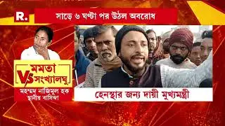 রণক্ষেত্র মুর্শিদাবাদের বেলডাঙা। ১২ নম্বর জাতীয় সড়ক আটকে বিক্ষোভ। রাস্তায় টায়ার জ্বালিয়ে বিক্ষোভ