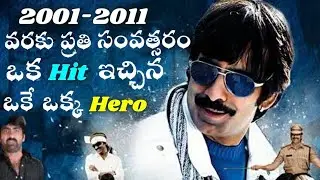 Raviteja Rare Record Ever..||@cinematicworld1642