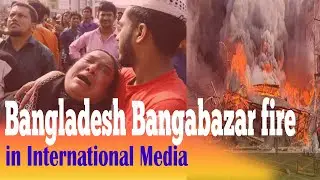 Bangladesh Bangabazar fire in International Media  | EYE News