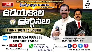 🔴WATCH LIVE 03-02-2025  ll Christhu Jyothi's Morning Prayer Service ||ఉదయకాల ప్రార్థనలు