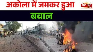 There Was A Huge Uproar In Akola | DC NEWS INDIA |