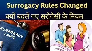 Surrogacy Rules In India Changed | Why Surrogacy Rules Were Amended | February 2024 Current Affairs