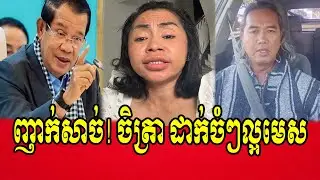 Mr.Chetra Keo reacts to Mrs.Sam Sokha