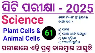 CT Exam Science Class 2025 ll CT Exam Preparation 2025 ll CT Class 2025 ll Susanta Tutorial