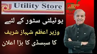 utility stores Ramzan subsidy by PM Shahbaz sharif 2025 | utility stores latest news | USC subsidy