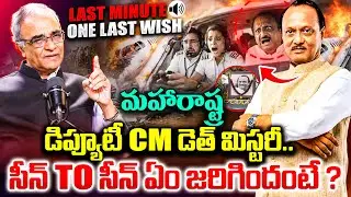 Suresh Kochattil About Maharastra DCM Ajith Pawar Plane Crash Mystery | Baramati Plane Crash | BJP