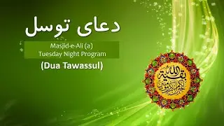 LIVE | Masjid-e-Ali | Dua Tawassul & Tafsir of Surah Tawbah (9) 61 | Maulana Syed Rizwan Rizvi