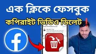 ফেসবুক কপিরাইট ভিডিও ডিলিট | How to Remove copyright Facebook videos | Hanif TechPoint