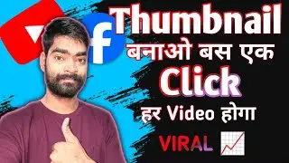 Mobile से 1 Click में Viral Thumbnail कैसे बनाएं? 😱 | YouTube Thumbnail Tutorial 2026