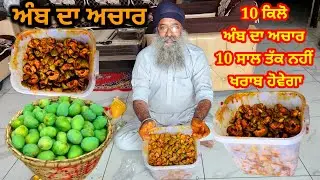 Amb Da Achar❤️ || Punjabi Mango Pickle Recipe || Aam Ka Achar || Recipe by Noor sran vlogs