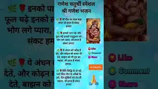 #माँ गौरा का लाल बड़ा प्यारा#shorts#trending #bholenath#song#like#share#subscribe#bhajan#jaimatadi