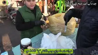 كيمر عرب وعسل طبيعي للزوار | خيرات موسى ابن جعفر (ع) ٢٤ رجب ١٤٤٧هج. 