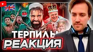 DEADP47 СМОТРИТ: Британия - Королевство Шариата \\ ТОНИ ТУТ
